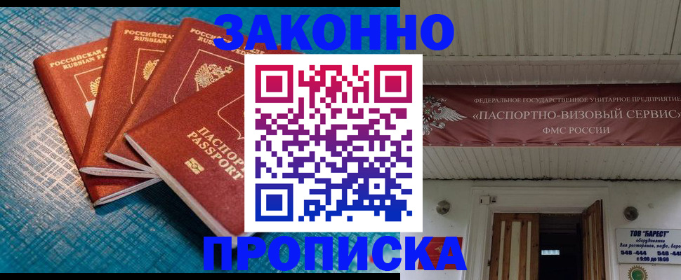 прописка для работы в Уварово